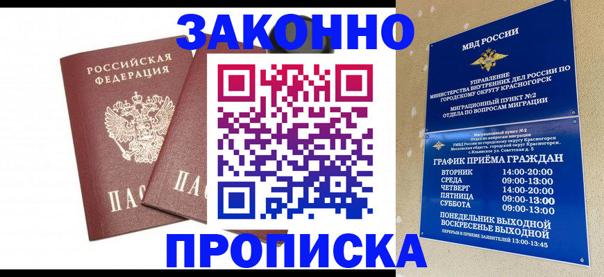 прописка гарантия в Кеми